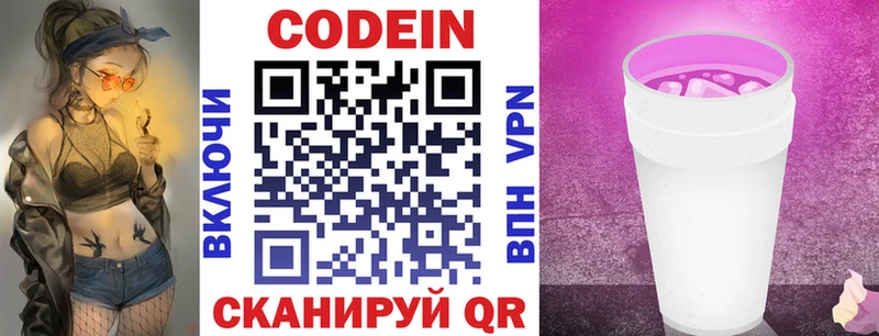 Кодеиновый сироп Lean напиток Lean (лин)  закладка  Заозёрный 